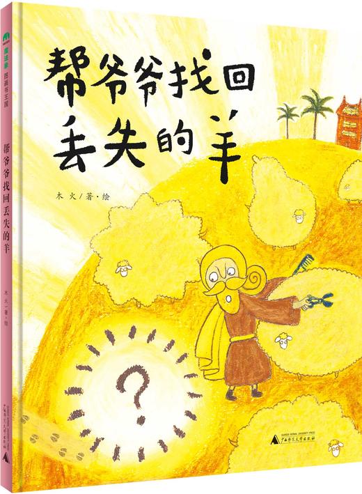 魔法象· 木火原创想象力图画书系列（全3册） 商品图1
