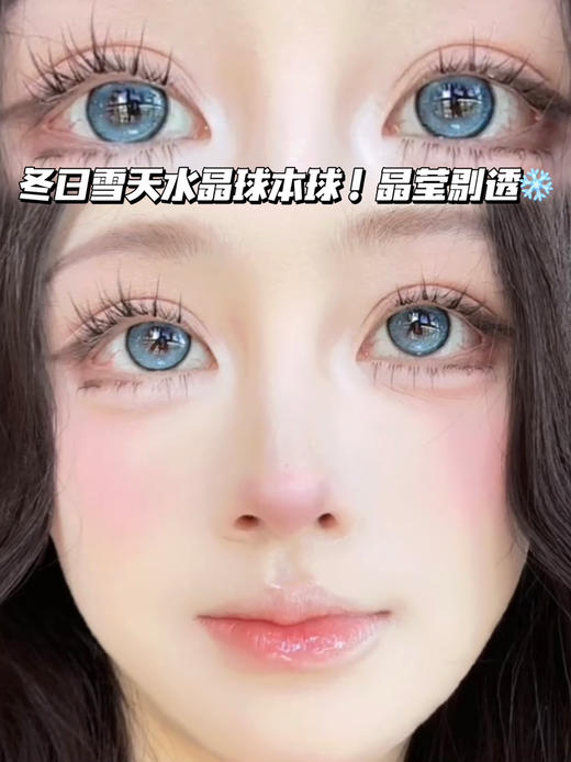 B16雪落水晶球蓝「含硅水凝胶」年抛型 商品图0