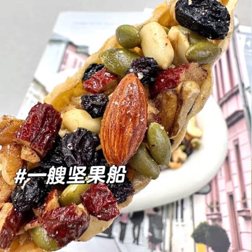 一口香迷糊！坚果小船酥 坚果每日果干 糯米船 小吃休闲零食代餐饱腹零食养生坚果嘎嘣脆120克/盒 商品图2