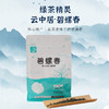 云中居晨系列碧螺春袋装200g 商品缩略图0
