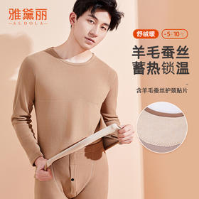雅黛丽保暖内衣套装男士含羊毛蚕丝护颈贴片350g磨毛秋衣秋裤防寒
