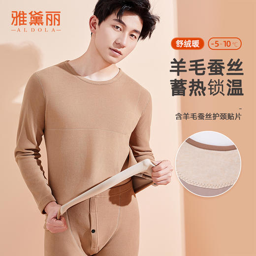 雅黛丽保暖内衣套装男士含羊毛蚕丝护颈贴片350g磨毛秋衣秋裤防寒 商品图0