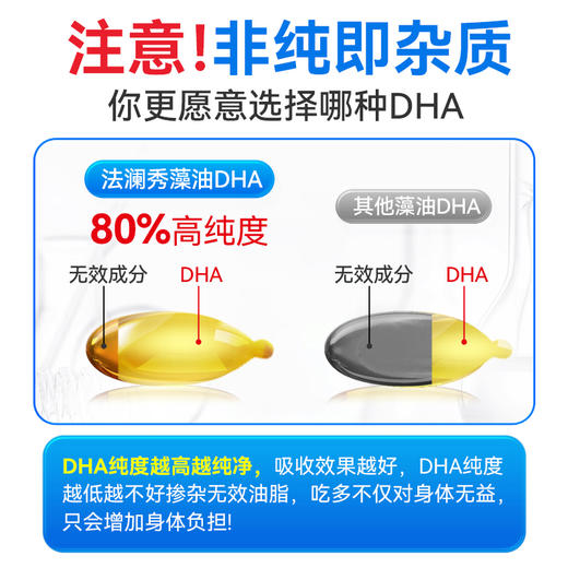 法澜秀哺乳孕产妇专用80%高纯度藻油DHA 商品图2