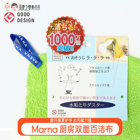 日本制 Marna厨房清洁布双面百洁布