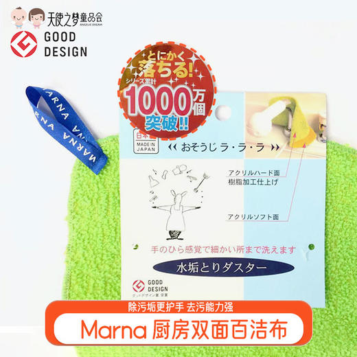 日本制 Marna厨房清洁布双面百洁布 商品图0