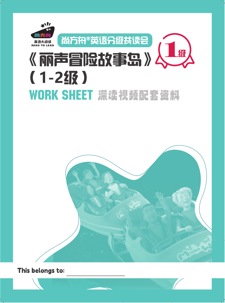 尚方舟®共读会讲读配套资料/标签贴纸