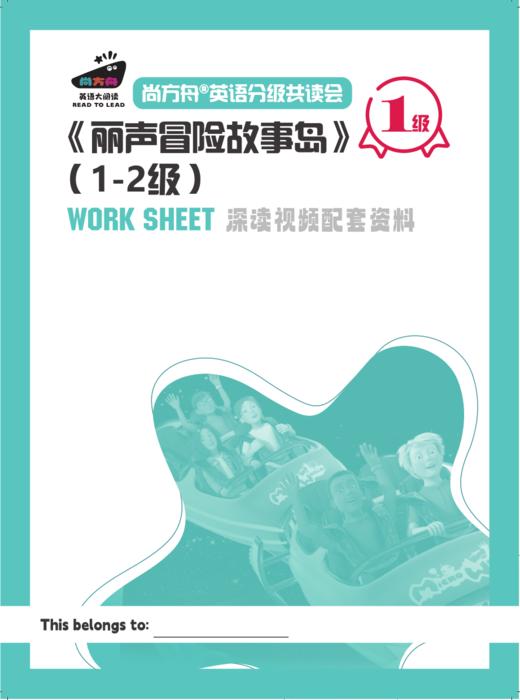 尚方舟®共读会讲读配套资料/标签贴纸 商品图0