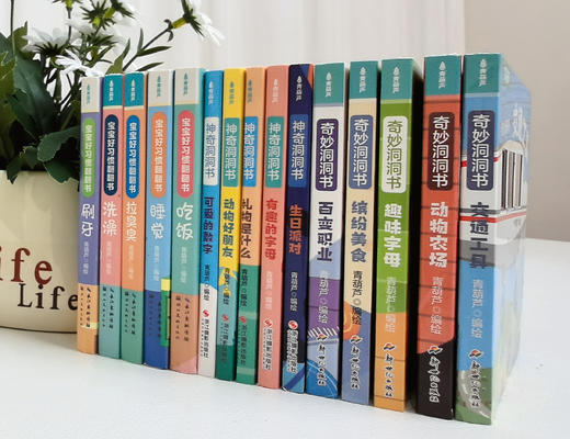 【青葫芦】神奇洞洞书+奇妙洞洞书+宝宝好习惯翻翻书（套装共15册）1-3岁婴儿早教书籍益智翻翻书 商品图2