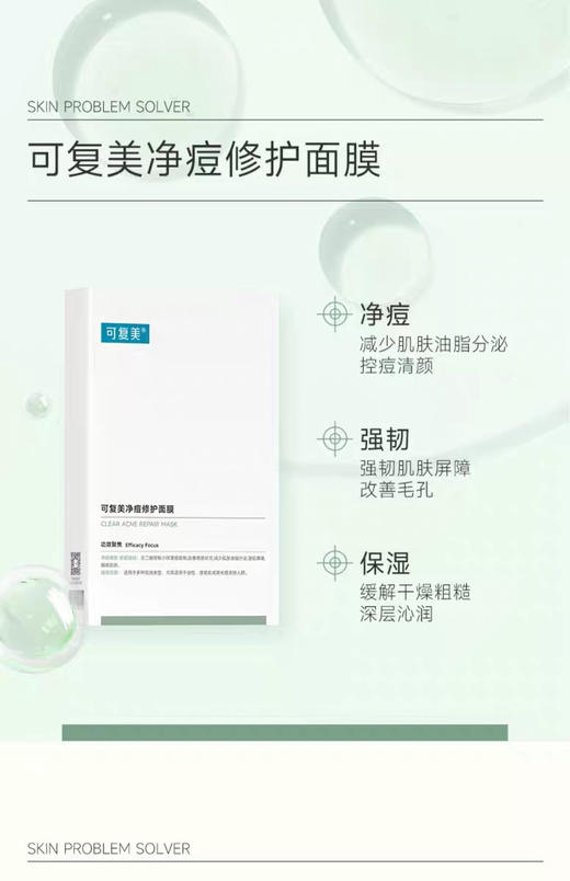 【岁末秒杀】可复美-净痘小绿膜修护屏障控油- 商品图2