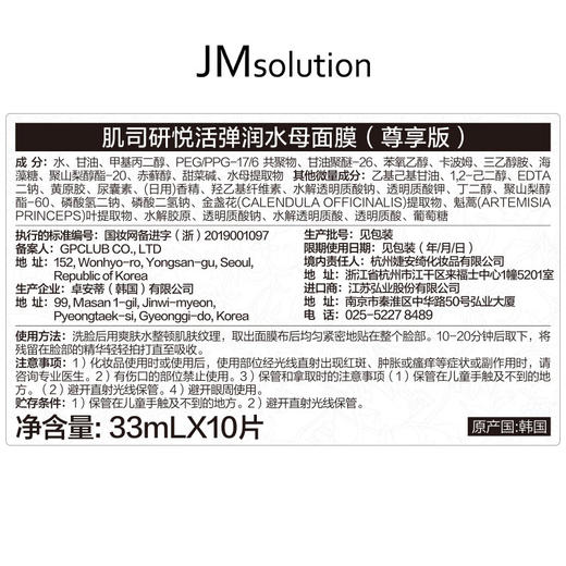 肌司研  活弹水母面膜10片 商品图4