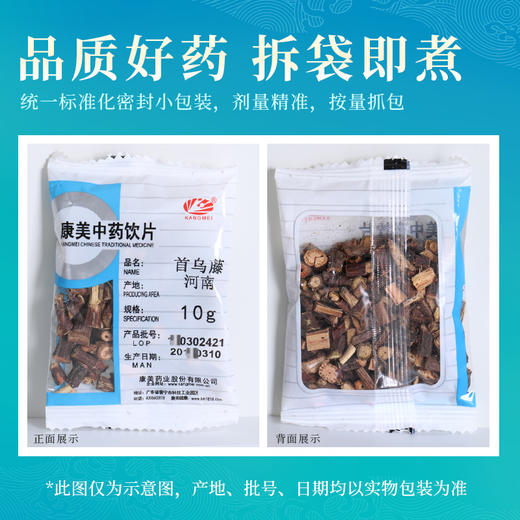 首乌藤/夜交藤 康美中药饮片 独立小包装 商品图6