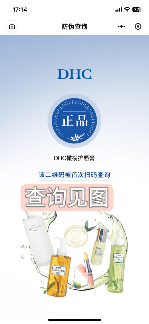 可官方查防伪！红了几十年的顶流～DHC橄榄润唇膏1.5g（26.12） 商品图4