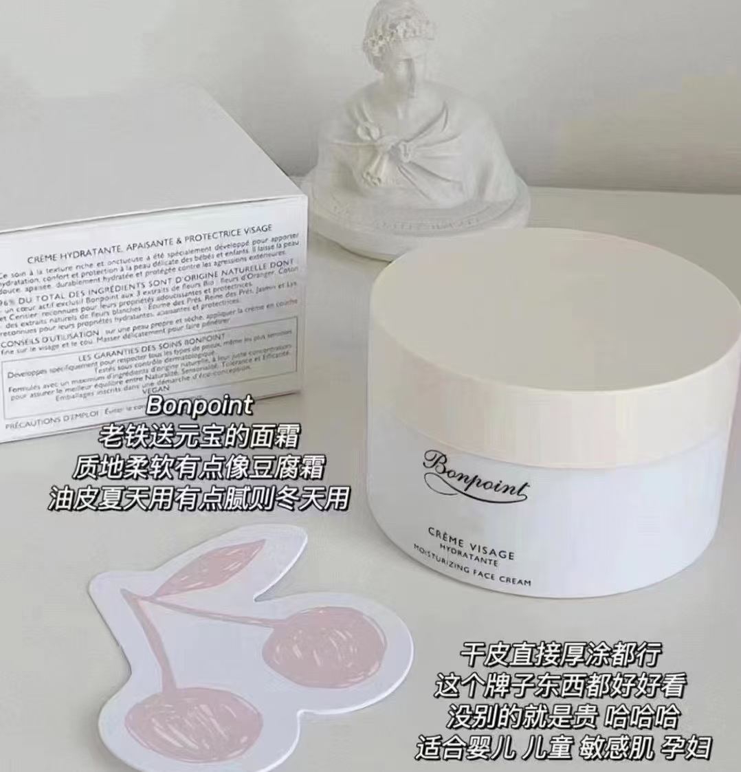 （跨境 8起少5元）BP Bonpoint 面霜50ml