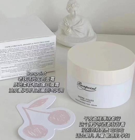 （跨境 8起少5元）BP Bonpoint 面霜50ml 商品图0
