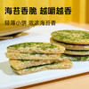 【低至0.3元/包】海苔芝麻脆饼干丨独立包装 酥脆可口 片片脆爽 酥香满溢 好吃到狂吮指 商品缩略图11
