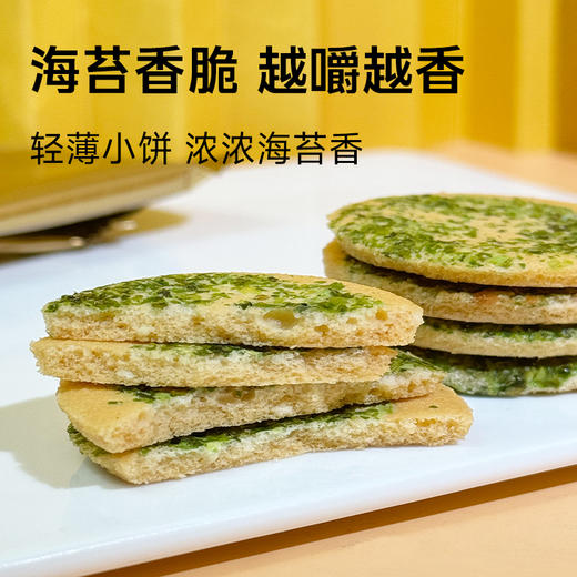 【低至0.3元/包】海苔芝麻脆饼干丨独立包装 酥脆可口 片片脆爽 酥香满溢 好吃到狂吮指 商品图11