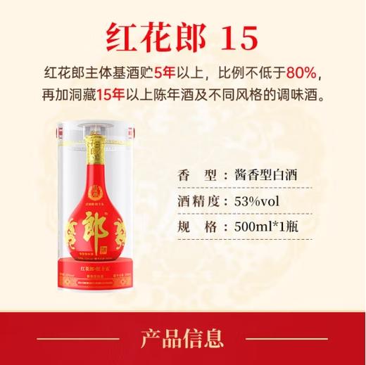 53°第四代红花郎（15）500ml 商品图5