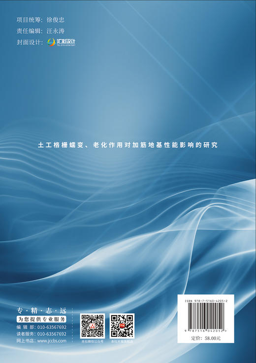 土工格栅蠕变、老化作用对加筋地基性能影响的研究/  袁慧著:中国建材工业出版社, 2024  ISBN 9787516042052 商品图2