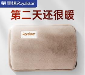 荣事达（Royalstar）热水袋注水充电暖手袋暖手宝暖宝宝暖手暖脚神器安全防爆生日礼物