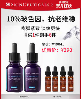 【双11狂欢】修丽可紫米精华15ml 优惠套餐