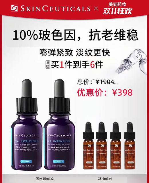 【双11狂欢】修丽可紫米精华15ml 优惠套餐 商品图0