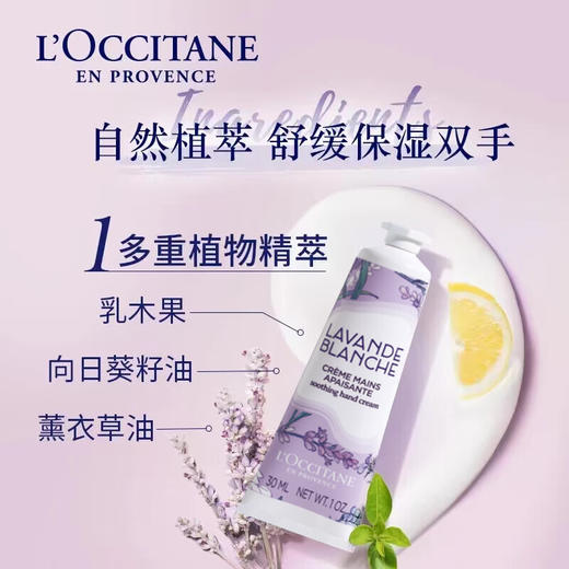 欧舒丹    白色薰衣草护手霜30ml 商品图3