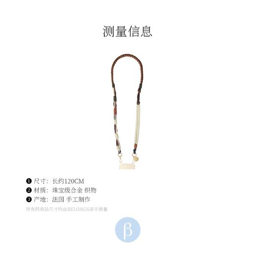 订购6周到｜La Coque Française-ROXANNE-编织 棕色 长款手机链［法国设计师］ 商品图7