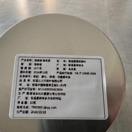 24秋 逍遥游 传统清香铁观音茶 62克 商品图7