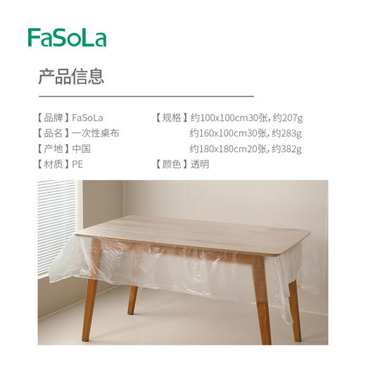FaSoLa一次性桌布加厚防水台布长方形圆桌塑料薄膜露营野餐垫 商品图1
