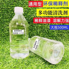 【ZK】500ml稀料