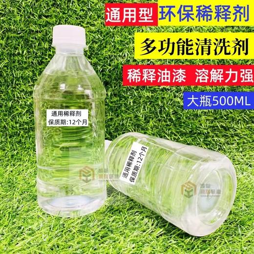【ZK】500ml稀料 商品图0