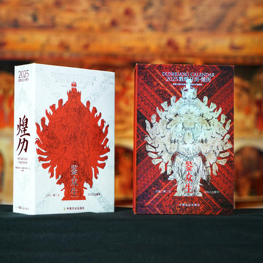 2025敦煌日历·煌历【敦煌文创团队设计，一本日历带您看尽敦煌的众生相！，赠：木质支架】 商品图2
