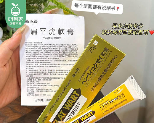 【到手3支】福小禧扁平疣软膏/1份（20g*3支） 商品图4