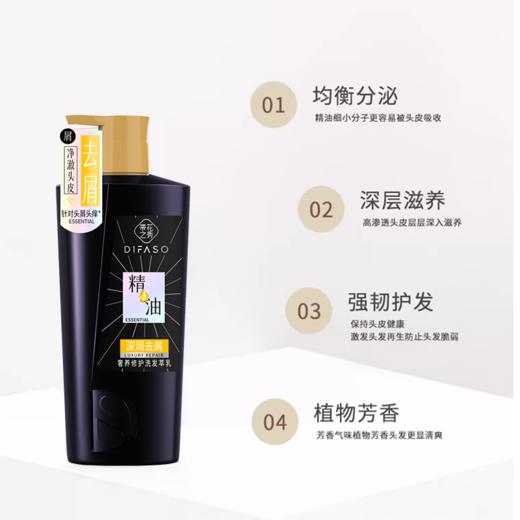 蒂花之秀精油奢养修护洗发萃乳700g（买一送一） 商品图2