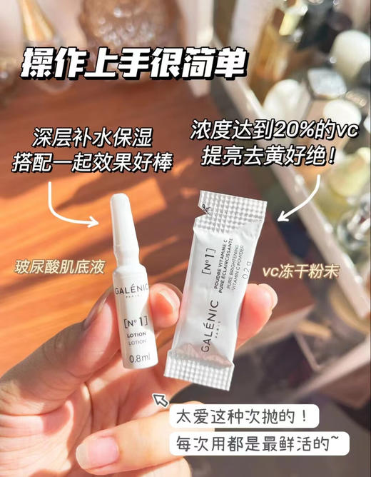 GALENIC法国科兰黎1号VC精华12组/盒抗氧焕亮早C次抛精华液【CDF】 商品图10