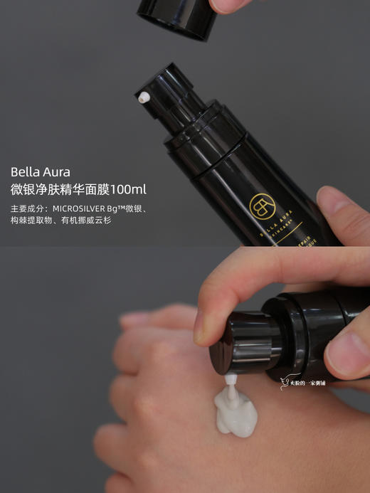 保税仓丨Bella Aura微银净肤面膜50ml黑头粉刺泛红水油平衡 商品图1