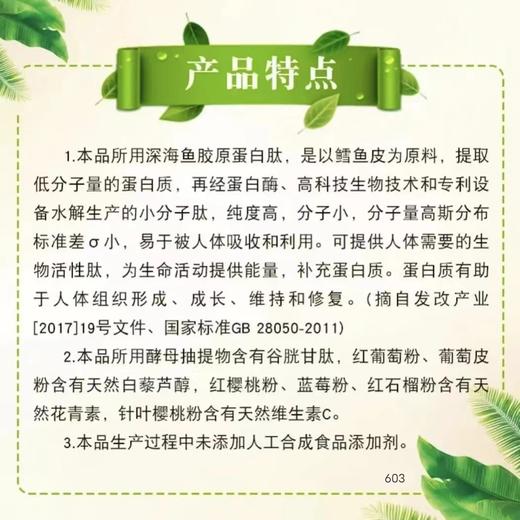 胶原蛋白肽+白藜芦醇+花青素（买二送一） 商品图2