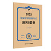 领你过 2025全国护师资格考试 通关6套卷 主编王秀玲 9787117369381人民卫生出版社 商品缩略图1