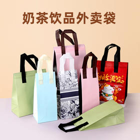 喇叭花一次性奶茶打包袋双杯袋单杯袋奶茶外卖袋饮料无纺布袋50个