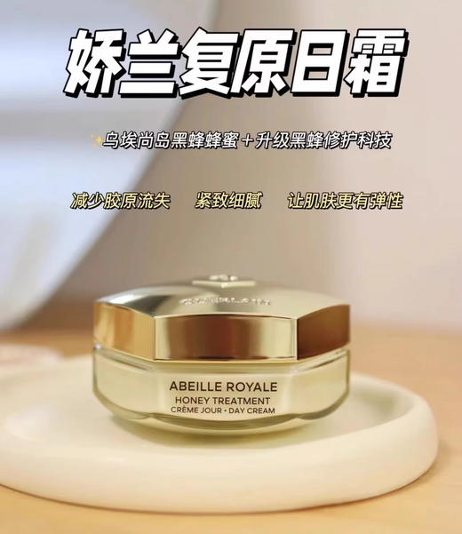 Guerlain娇兰帝皇蜂姿蜜护复原面霜套装日霜+晚霜50ml 滋润细腻修护提拉 新版honey【CDF】 商品图6