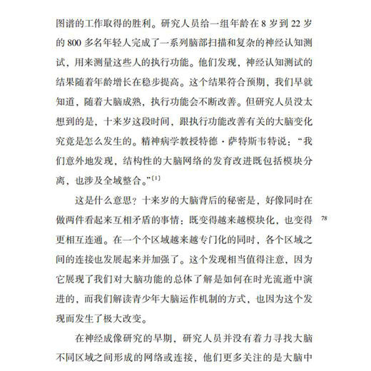 《放不下的手机：你的失控，来自被重装的大脑》 商品图6