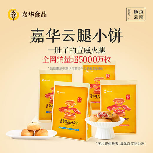 嘉华 云腿小饼礼袋 9枚装 多口味可选 225G 商品图0