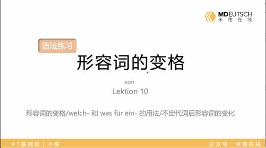 10. 形容词的变格 商品图0