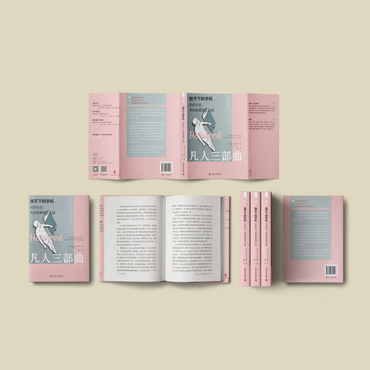 《放不下的手机：你的失控，来自被重装的大脑》 商品图12