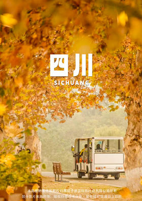 【四川全景】纯玩双飞一动6日游