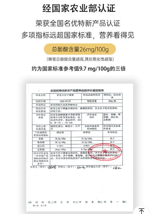包邮到家！中国的“麦卢卡”蜂蜜，来自武陵山脉高山五倍子蜂蜜，古法蜜蜂养殖酿造工艺，不添加蔗糖，无添加，纯原生态五倍子蜜，无蜂螨，零农残，品质上乘！ 商品图8