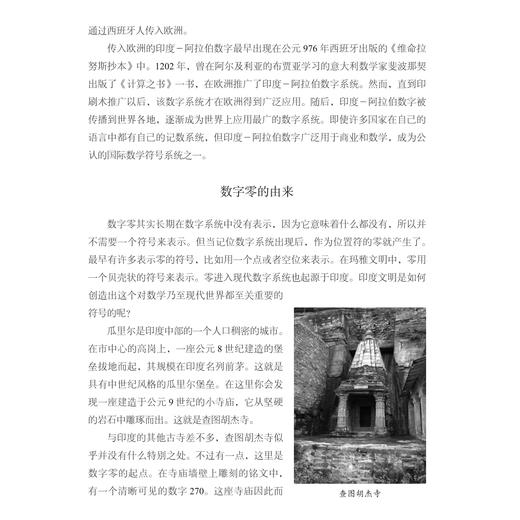 《趣味数学简史：数学是这样诞生的》 商品图6