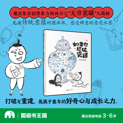 魔法象· 如果你打破瓷罐   木火/著·绘 商品图0