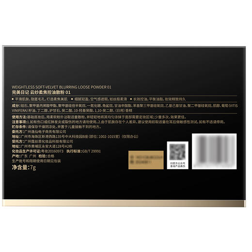 完美日记  云纱柔焦控油散粉7g（粉调偏白）02嫩肤色 商品图3