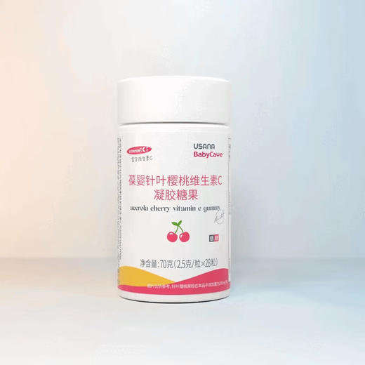 优莎纳葆婴针叶樱桃维生素C凝胶糖果28粒 商品图1